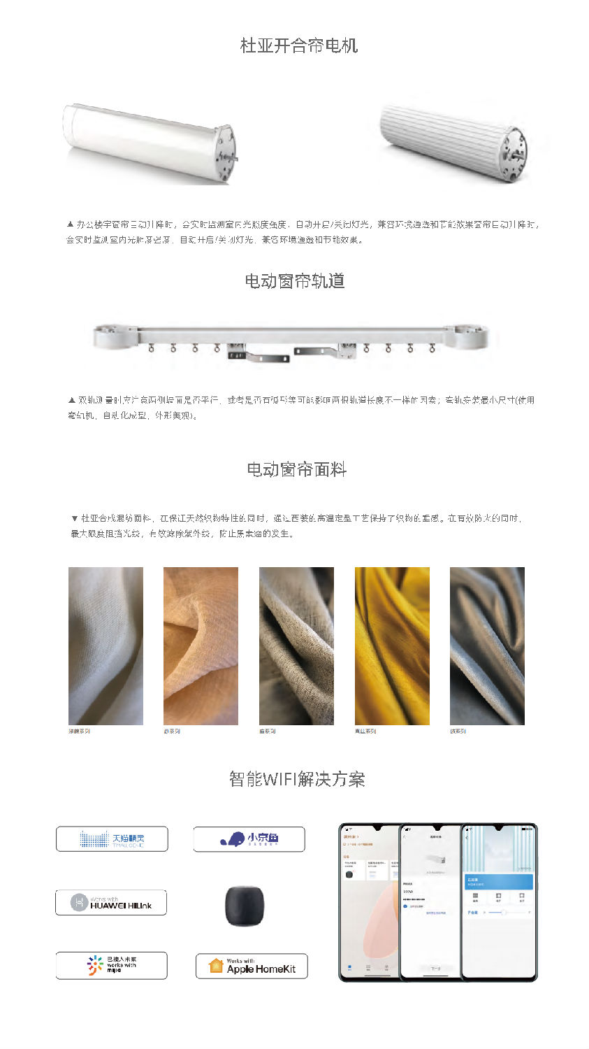 杜亞電動(dòng)開(kāi)合簾產(chǎn)品圖